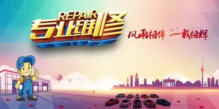 汽车维修卡通海报背景高清