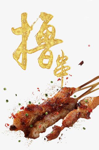 在路上餐厅撸串免抠