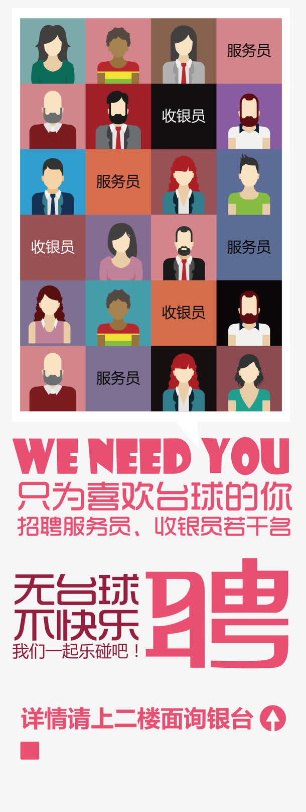 招聘易拉宝免抠