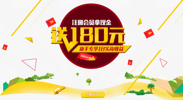 注册送180元会员拿现金下载免抠