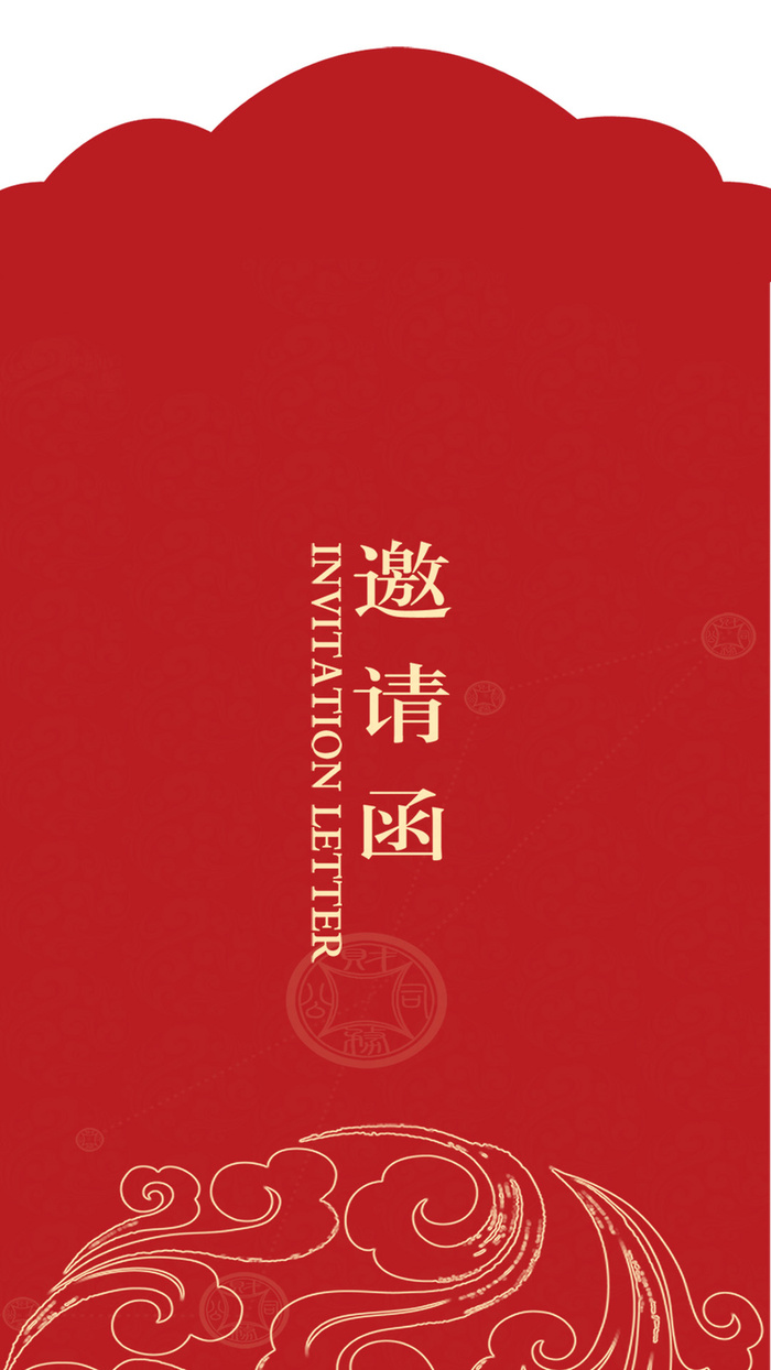 红色中式邀请函H5背景素材高清