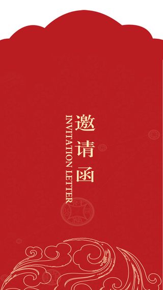 红色中式邀请函H5背景素材高清