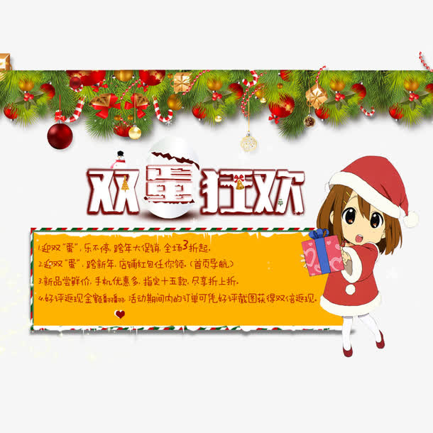 双蛋狂欢免抠