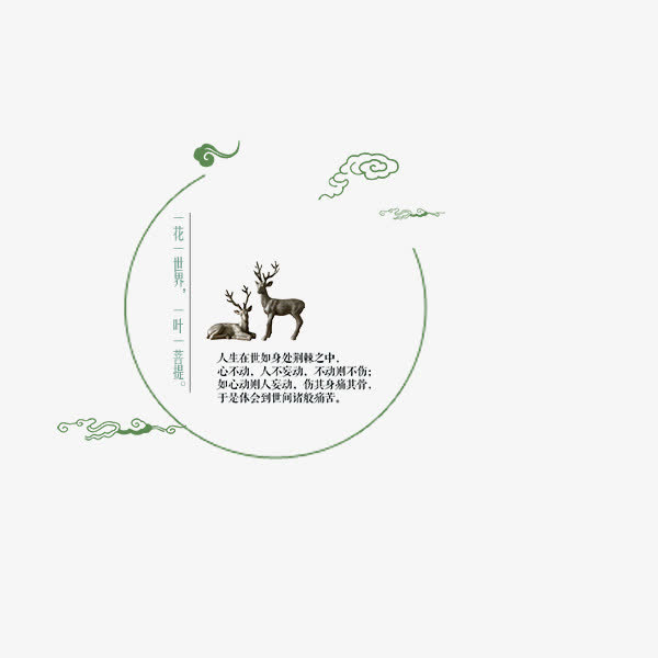 云纹和小鹿免抠