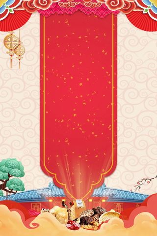 年新春年货节背景模板高清