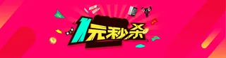 一元秒杀高清