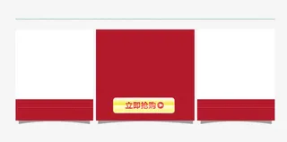 套餐立即抢购免抠