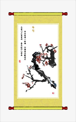 梅花书画竖卷轴免抠