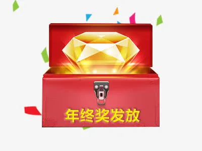 年终奖图案免抠