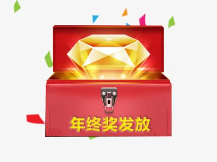 年终奖图案免抠