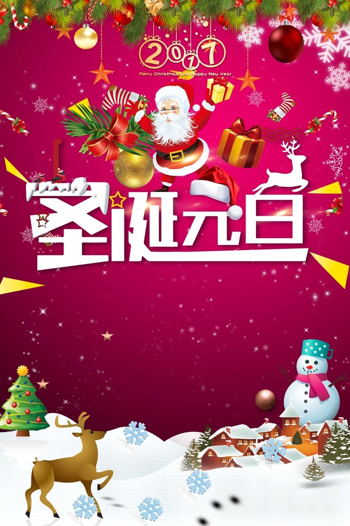圣诞节促销设计模板高清