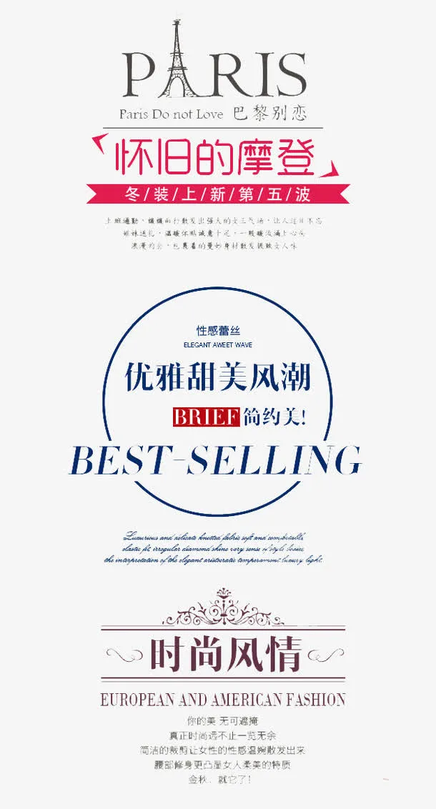 淘宝女装促销免抠