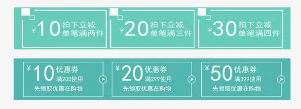 淘宝店铺优惠券免抠