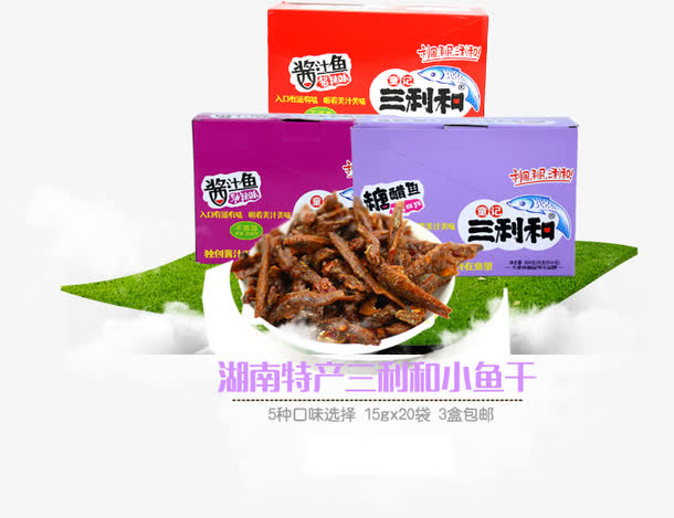 春天郊游小鱼干零食免抠