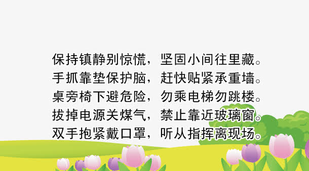 地震安全地震保持镇静免抠