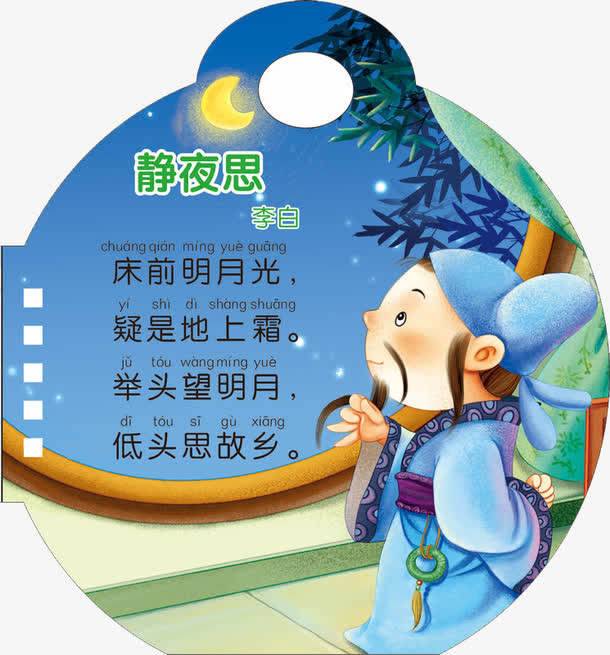 唐诗静夜思免抠