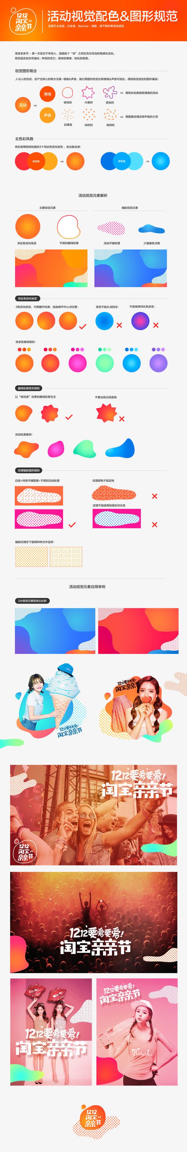 淘宝双十二电商颜色搭配免抠