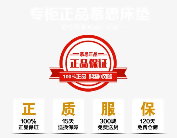 正品保证免抠