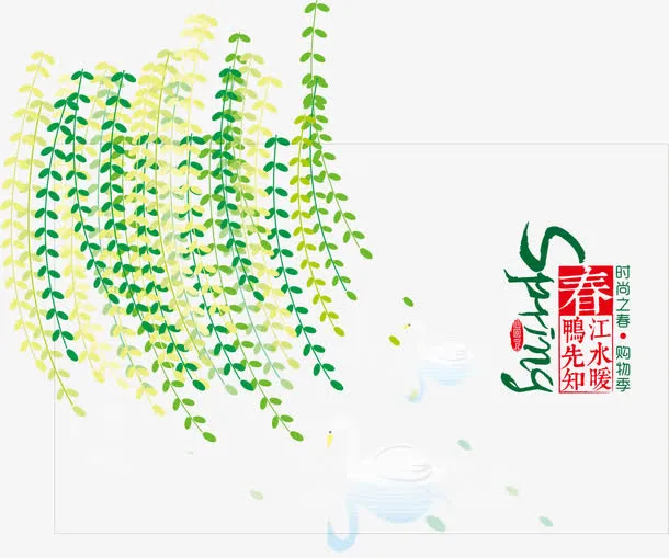 春天柳枝背景PNG矢量元素