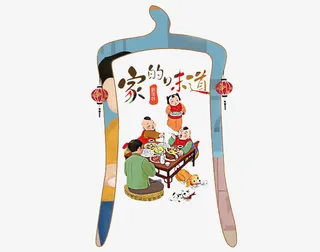 创意家的味道免抠