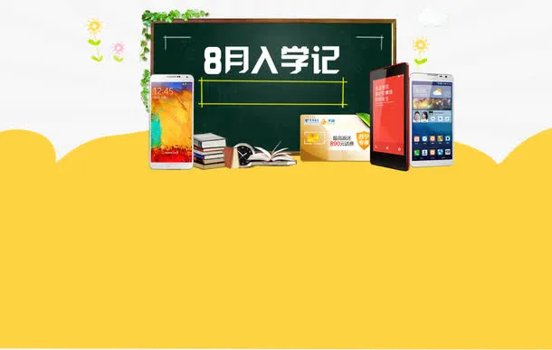 入学记免抠