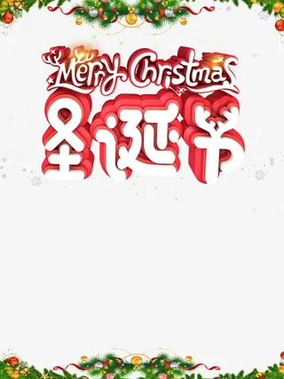 圣诞节彩带雪花免抠