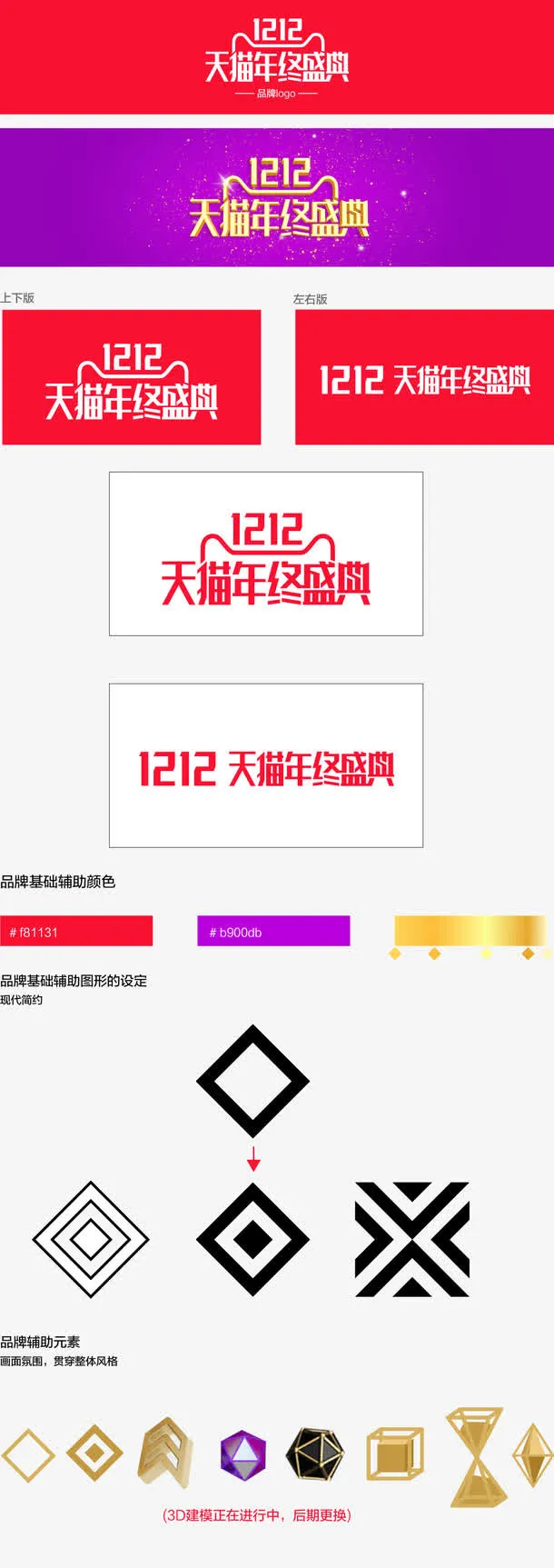 天猫双12年终盛典官方logo免抠