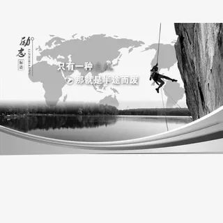 励志之坚持免抠