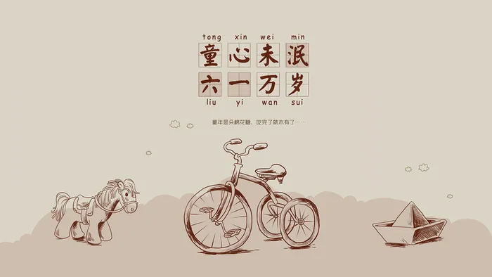 六一节海报高清
