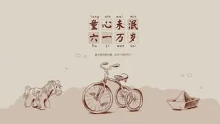 六一节海报高清