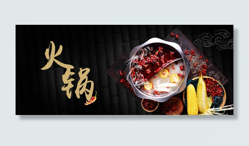 火锅锅底海报背景高清