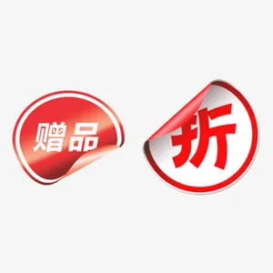 打折正品标签免抠素材免抠标签元素