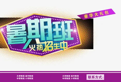 暑假班宣传单一对一免抠