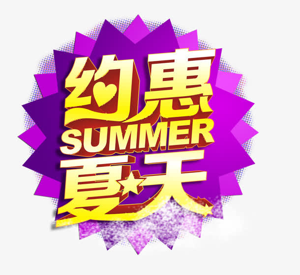 约惠春天免抠