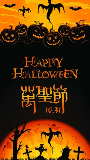 万圣节H5背景高清