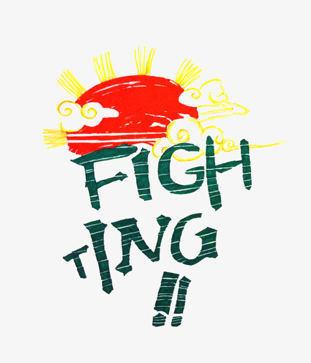 手绘可爱风格Fighting加免抠