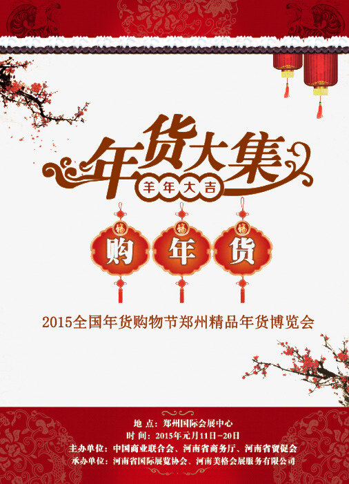 年货大集合免抠