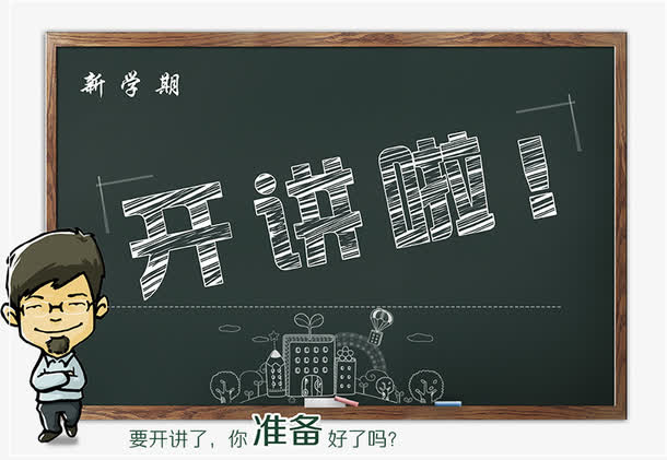 黑板免抠