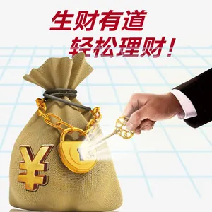 生财有道轻松理财免抠