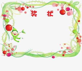 藤蔓绿色花纹幼儿园奖状免抠