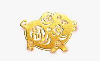 金猪报喜免抠