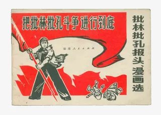 大字报实物免抠