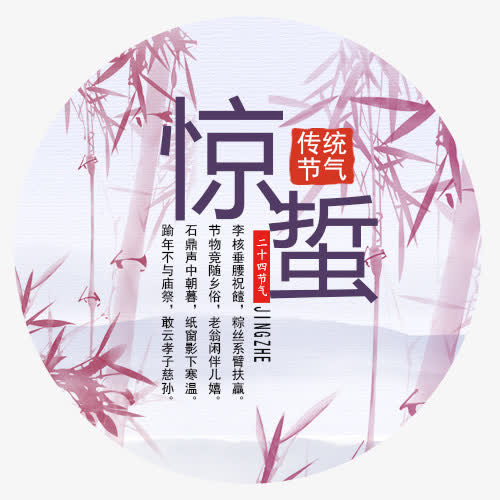 彩色梦幻装饰惊蛰节气装饰图免抠字体元素