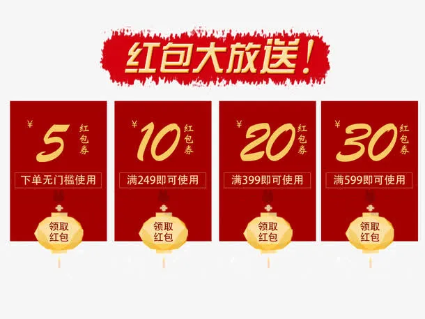 红色优惠券免抠