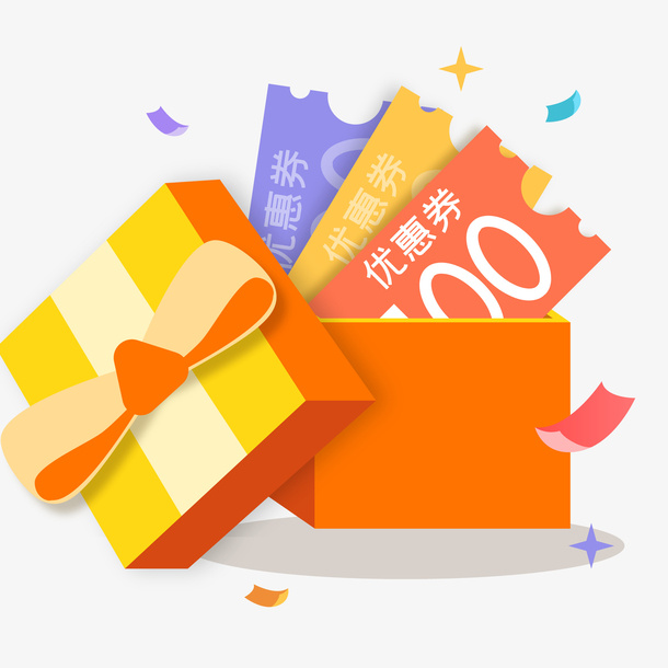 立体礼盒优惠券免抠