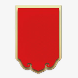 红色吉祥装饰吊旗元素免抠