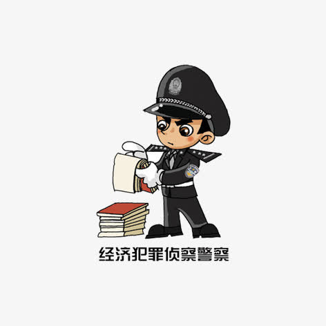 卡通警察免抠