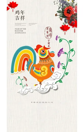 2017鸡年春节海报高清