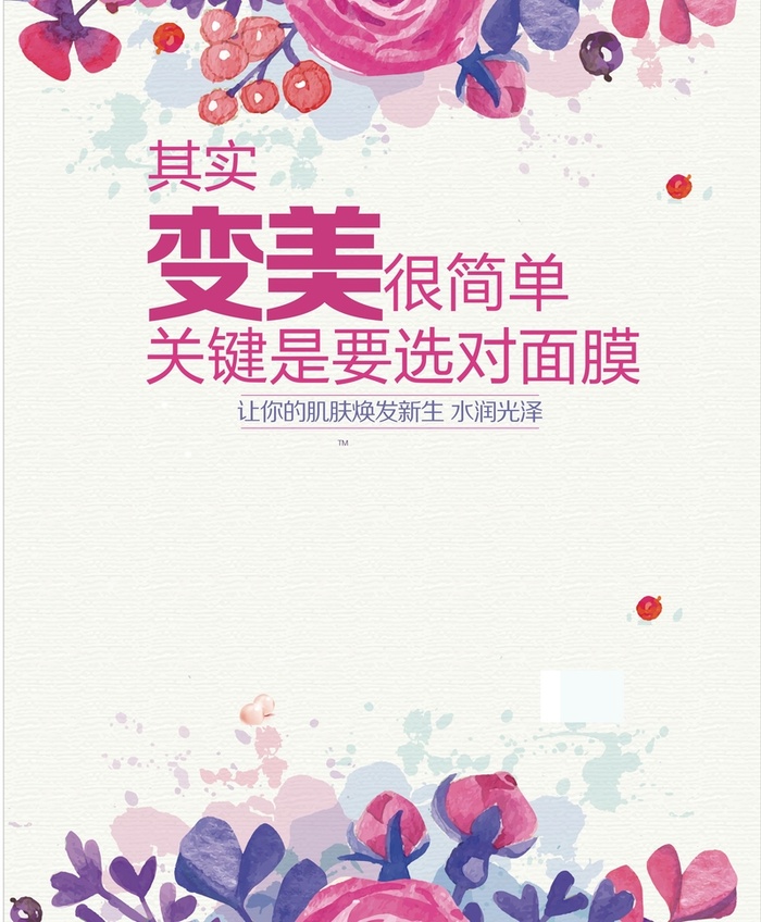 矢量面膜海报背景模板高清