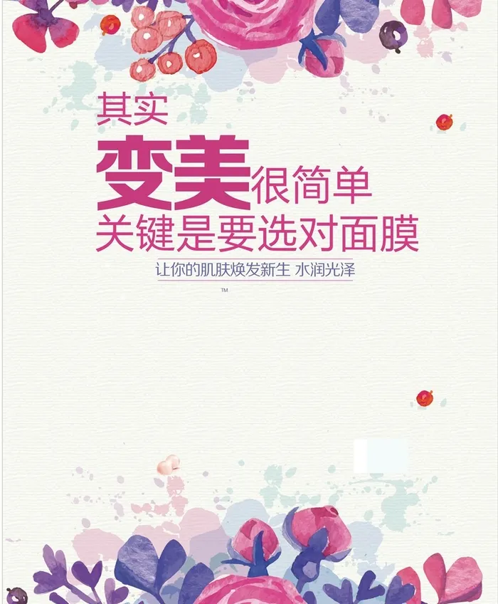 矢量面膜海报背景模板高清